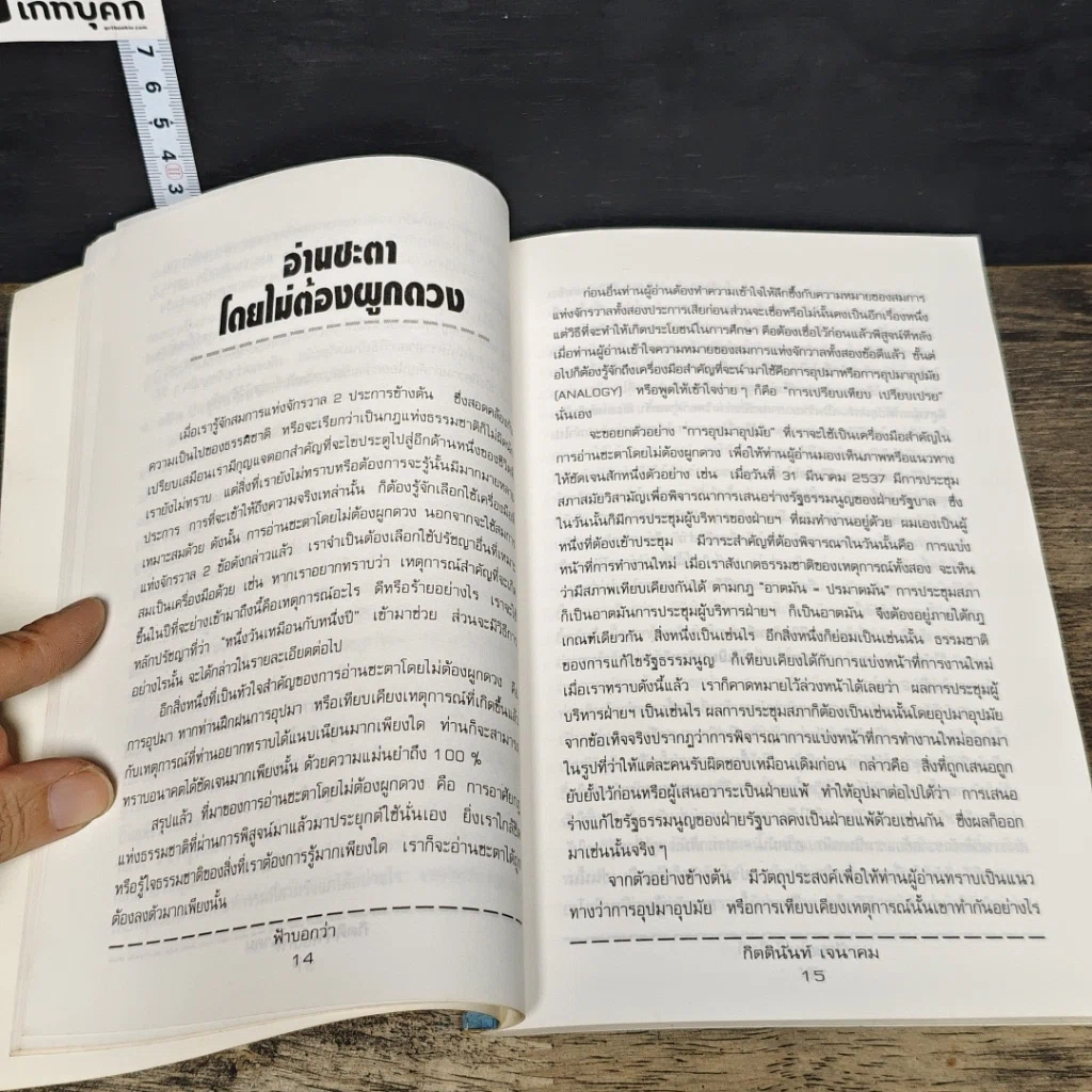 หนังสือ ฟ้าบอกว่า รูปที่ 7