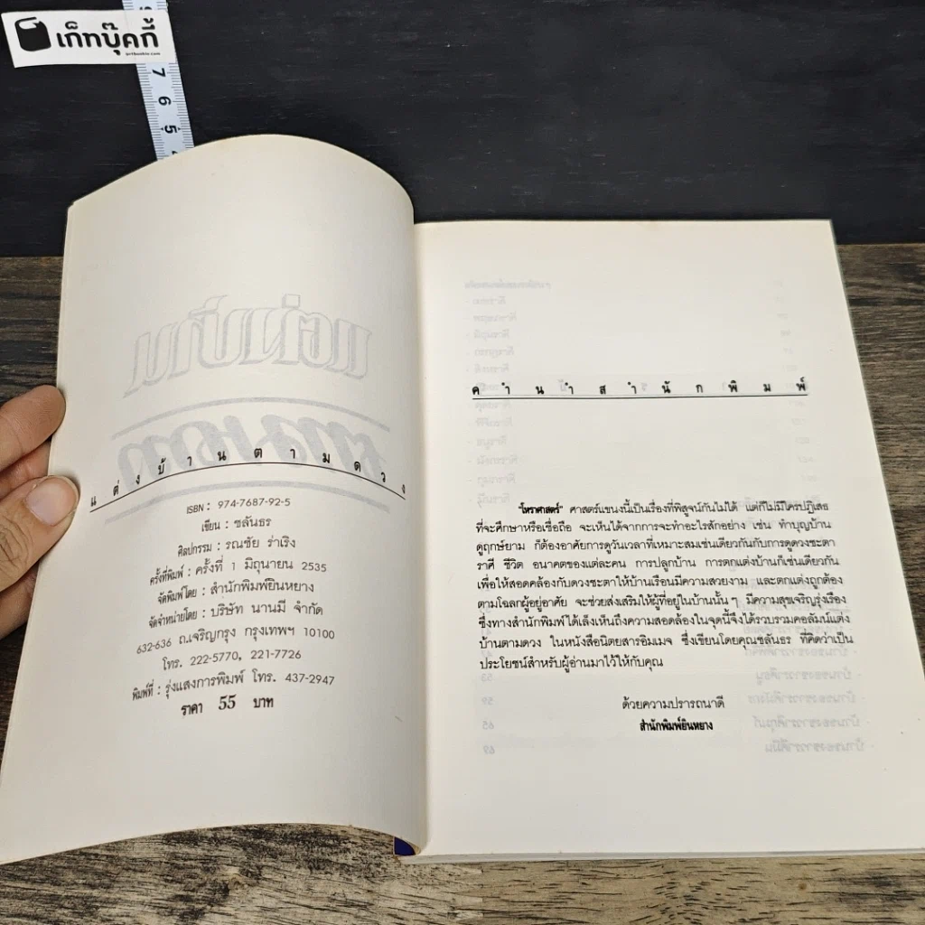 หนังสือ แต่งบ้านตามดวง รูปที่ 6