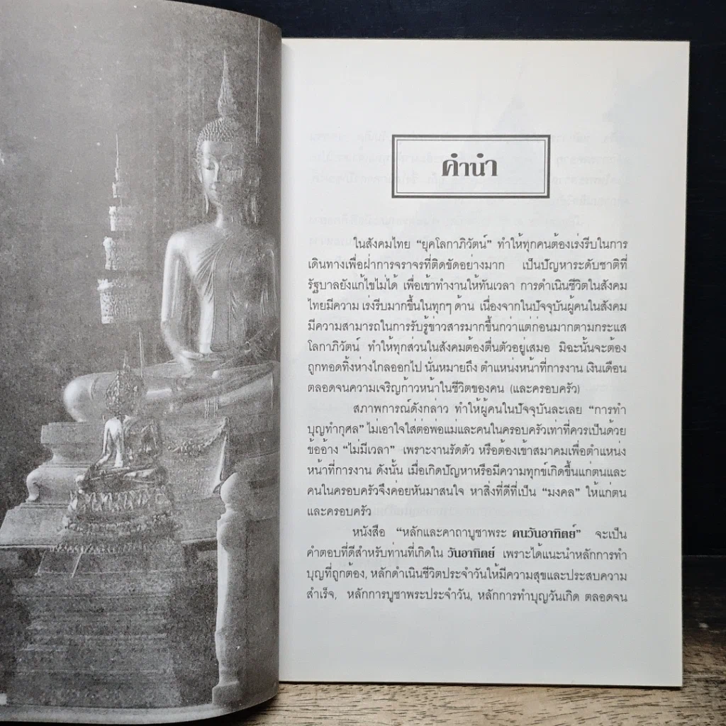หนังสือ หลักและคาถาบูชาพระ คนเกิดวันอาทิตย์ รูปที่ 7