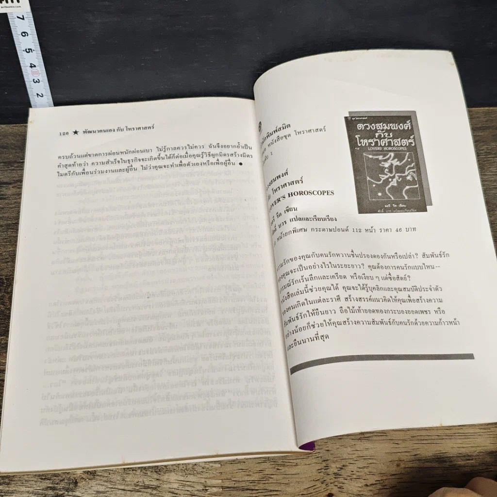 หนังสือ พัฒนาตนเองกับโหราศาสตร์ รูปที่ 9