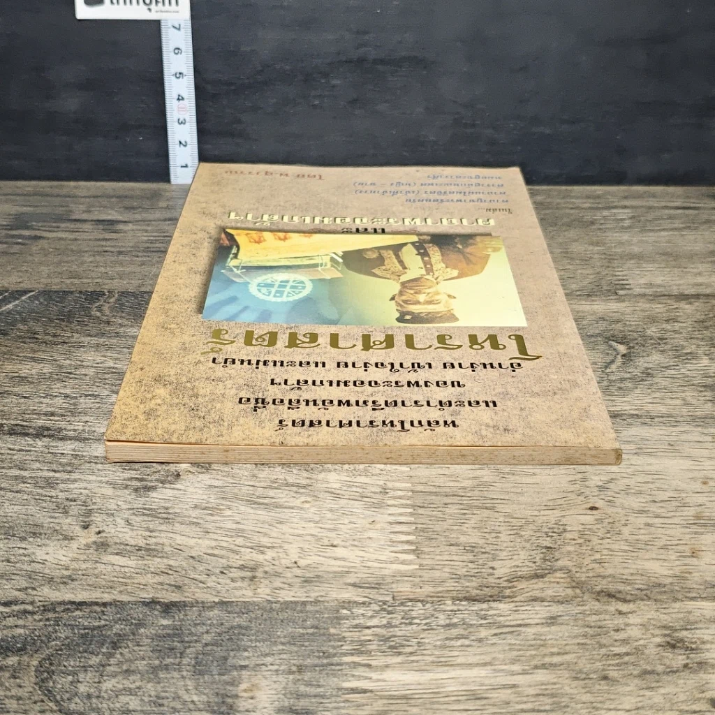 หนังสือ โหราศาสตร์ และ คาถาพระจอมเกล้าฯ รูปที่ 4