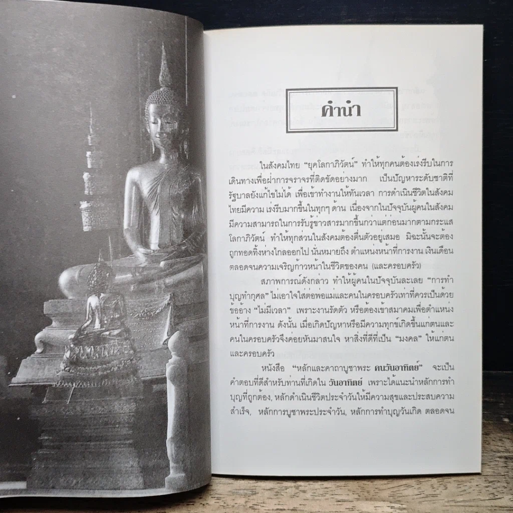 หนังสือ หลักและคาถาบูชาพระ คนเกิดวันอาทิตย์ รูปที่ 7