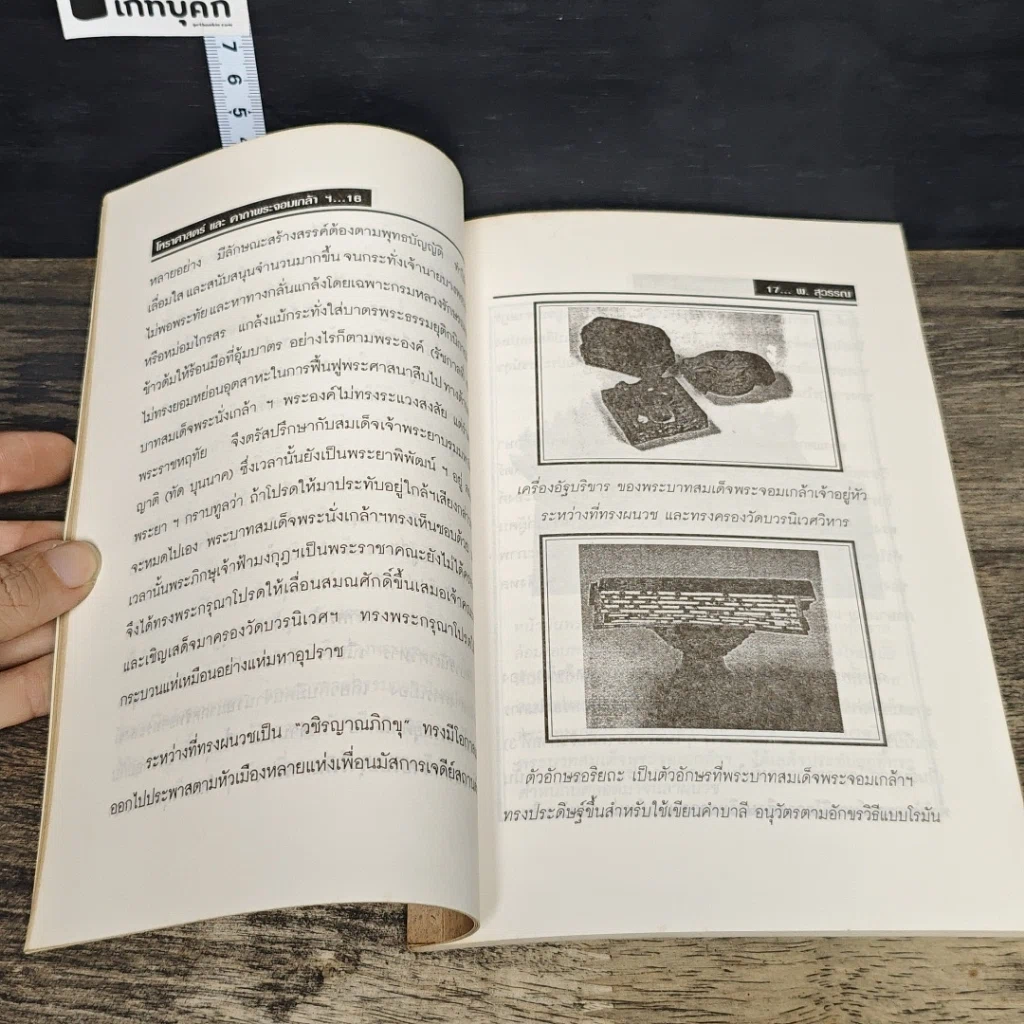 หนังสือ โหราศาสตร์ และ คาถาพระจอมเกล้าฯ รูปที่ 9