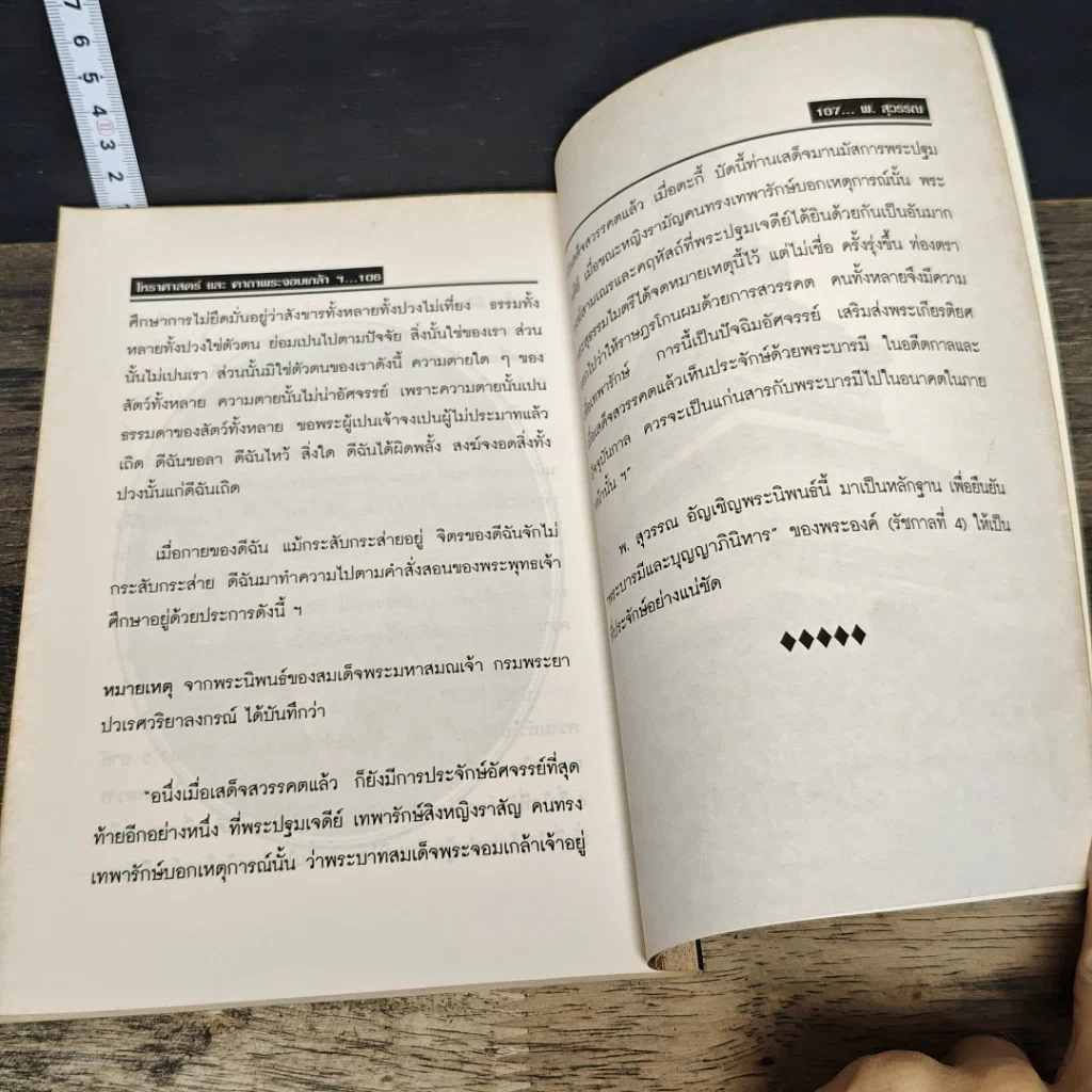 หนังสือ โหราศาสตร์ และ คาถาพระจอมเกล้าฯ รูปที่ 10