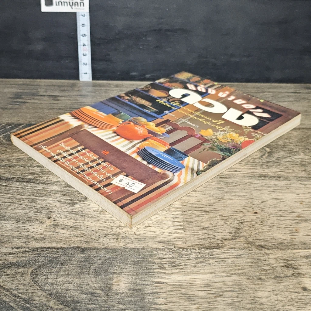 หนังสือ แต่งบ้านตามดวง รูปที่ 3