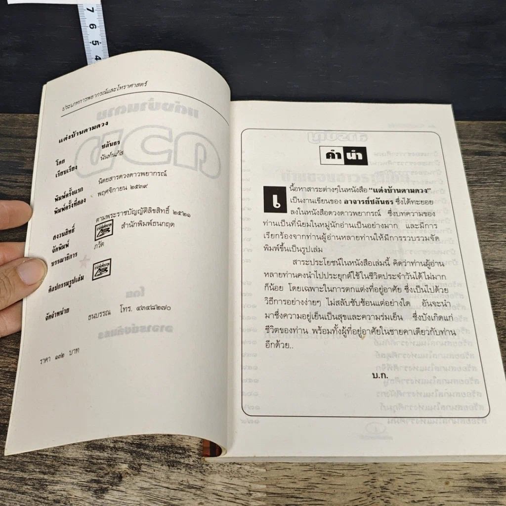 หนังสือ แต่งบ้านตามดวง รูปที่ 6