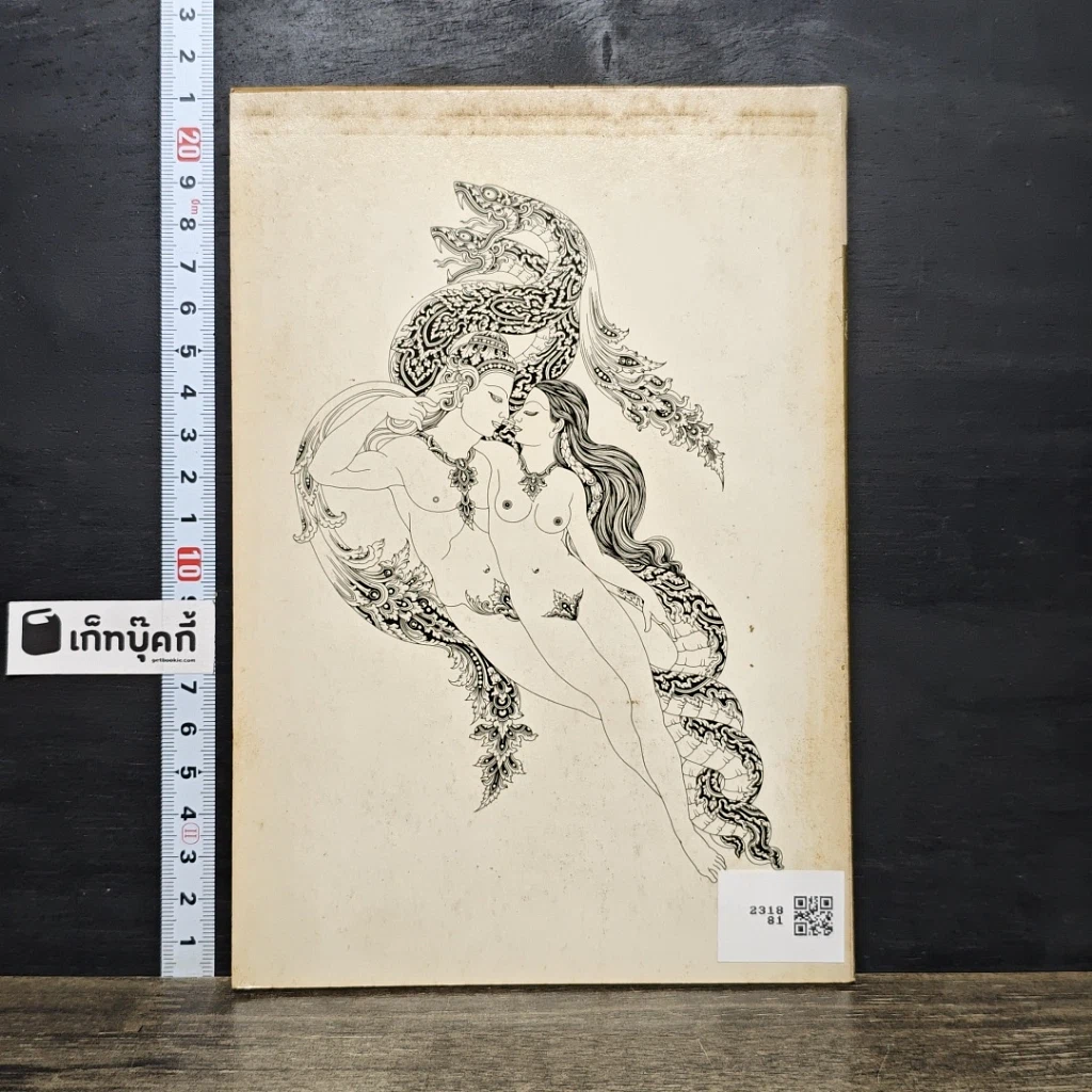 หนังสือ เนื้อคู่อยู่หนใด..? รูปที่ 5