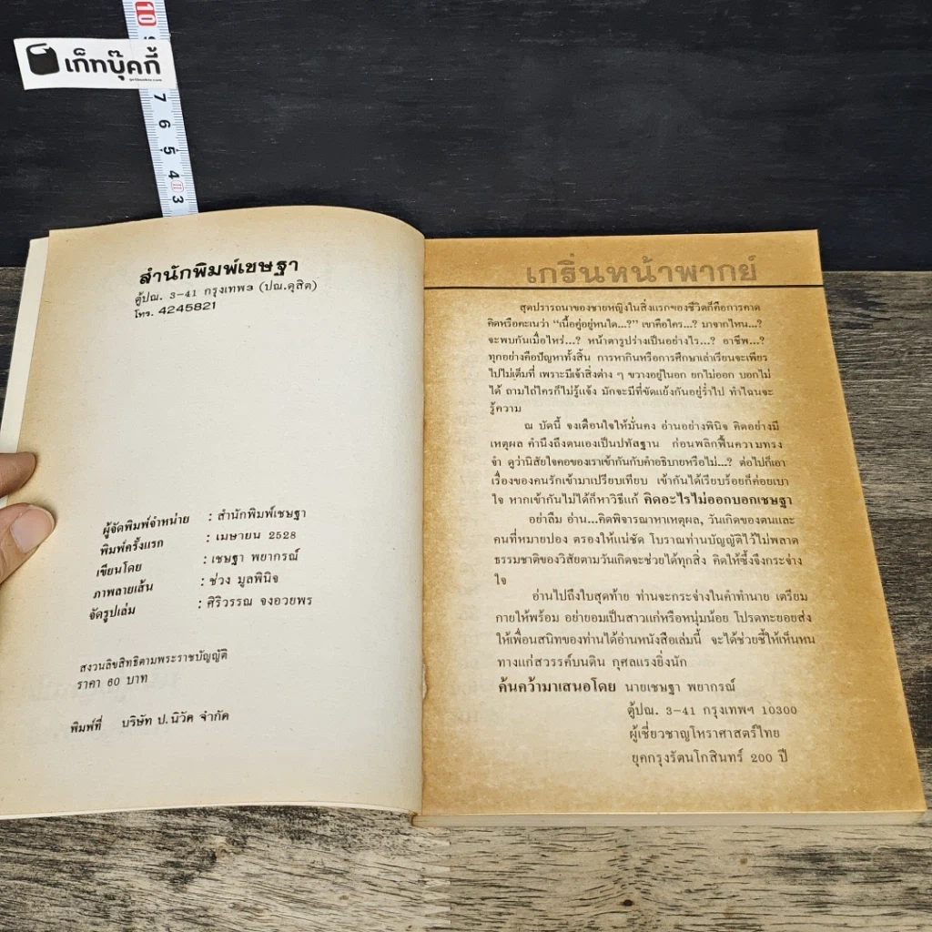 หนังสือ เนื้อคู่อยู่หนใด..? รูปที่ 6