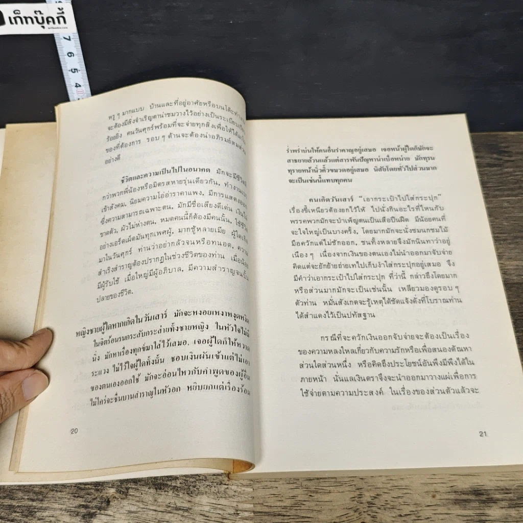 หนังสือ เนื้อคู่อยู่หนใด..? รูปที่ 8