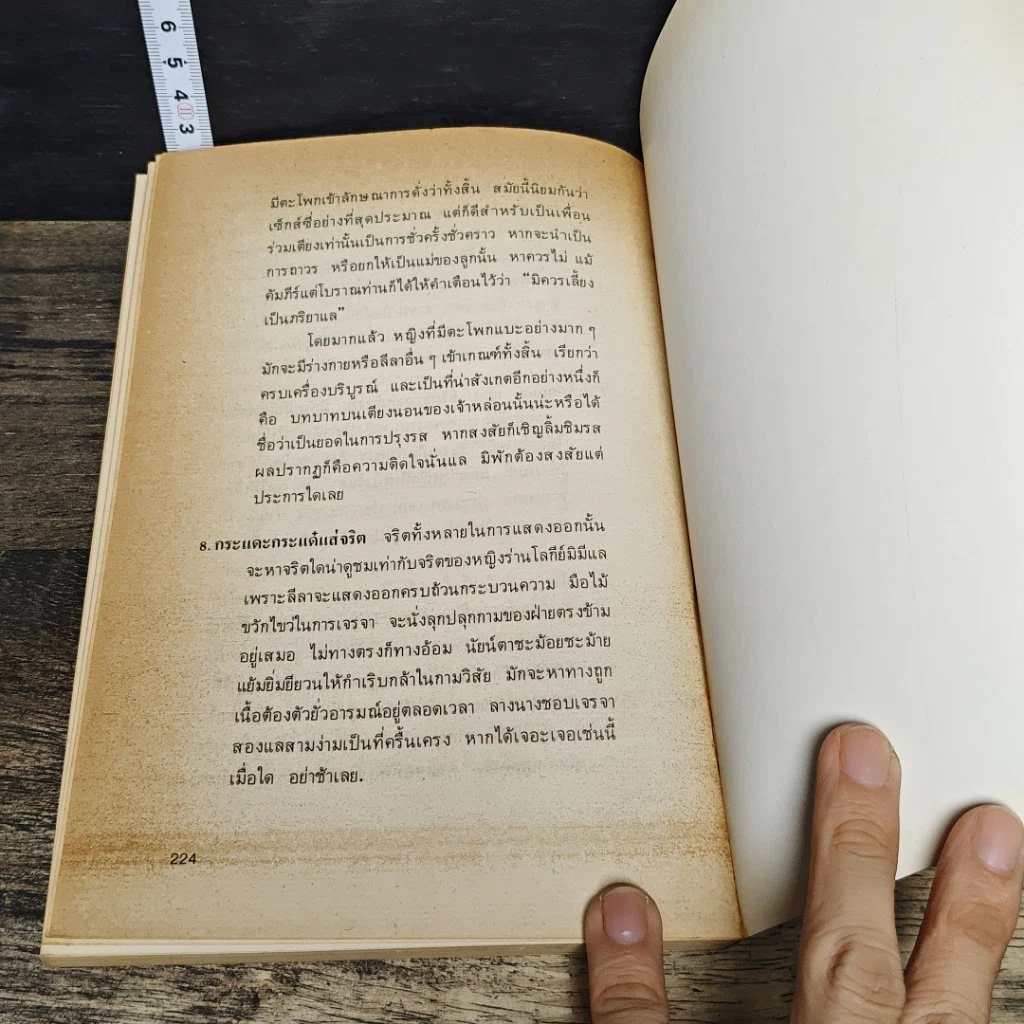 หนังสือ เนื้อคู่อยู่หนใด..? รูปที่ 9