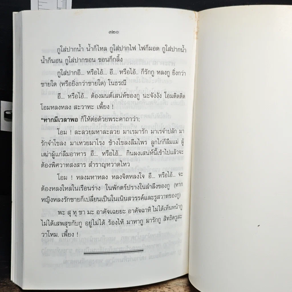 หนังสือ คัมภีร์ประมวลยอดพระเวทวิทยาคมยันต์คาถาเสน่ห์มหานิยมชั้นสูง รูปที่ 8