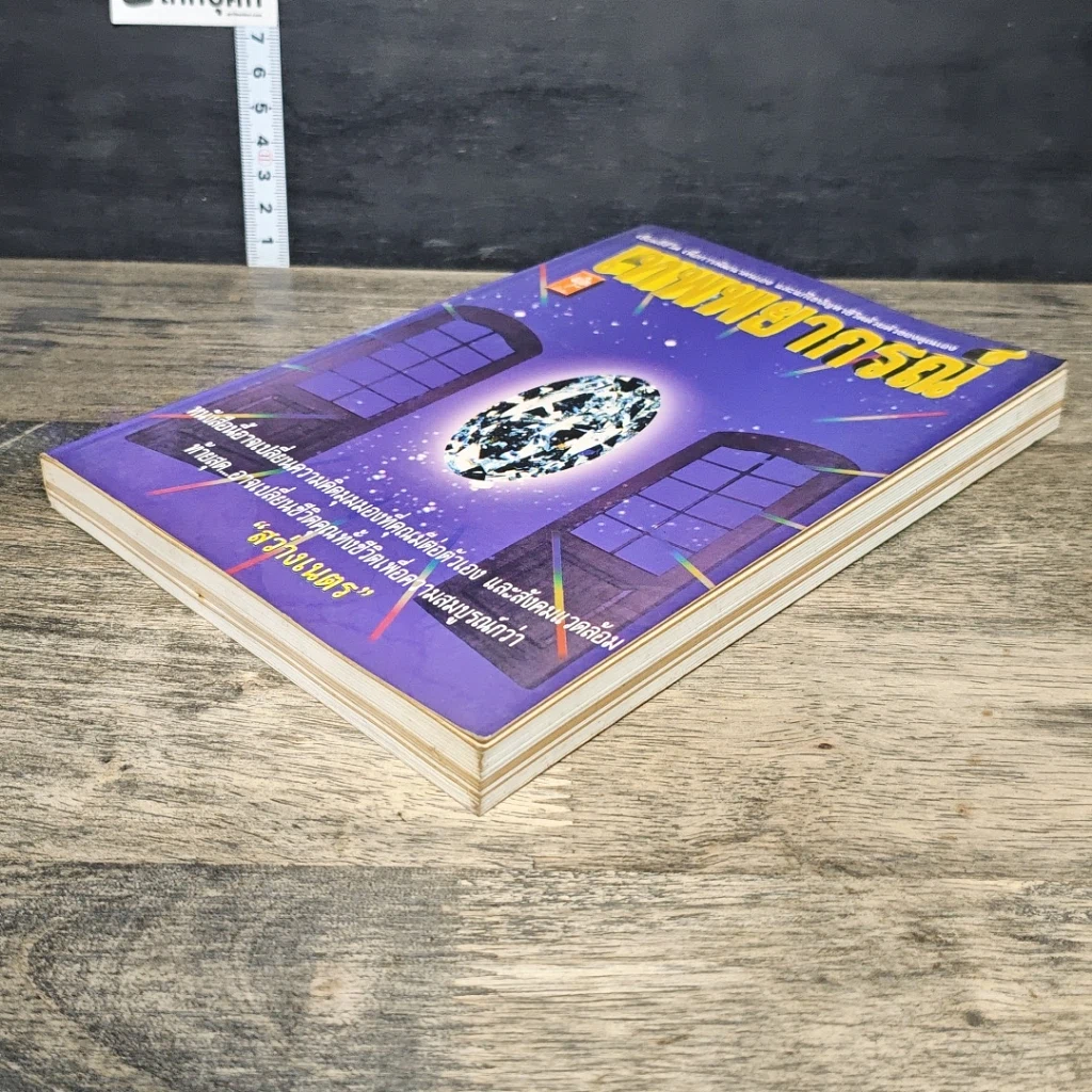 หนังสือ เทพพยากรณ์ รูปที่ 3