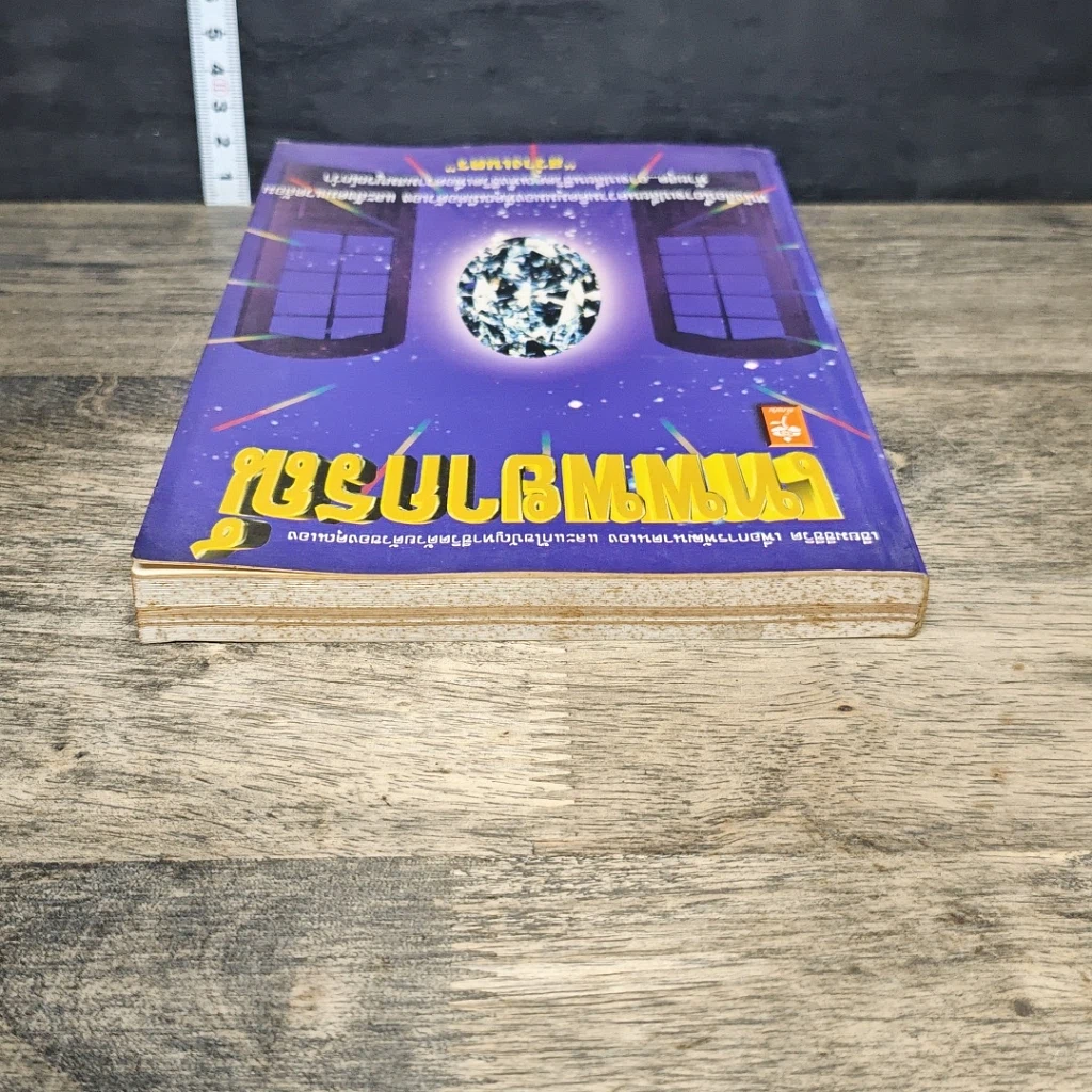 หนังสือ เทพพยากรณ์ รูปที่ 4