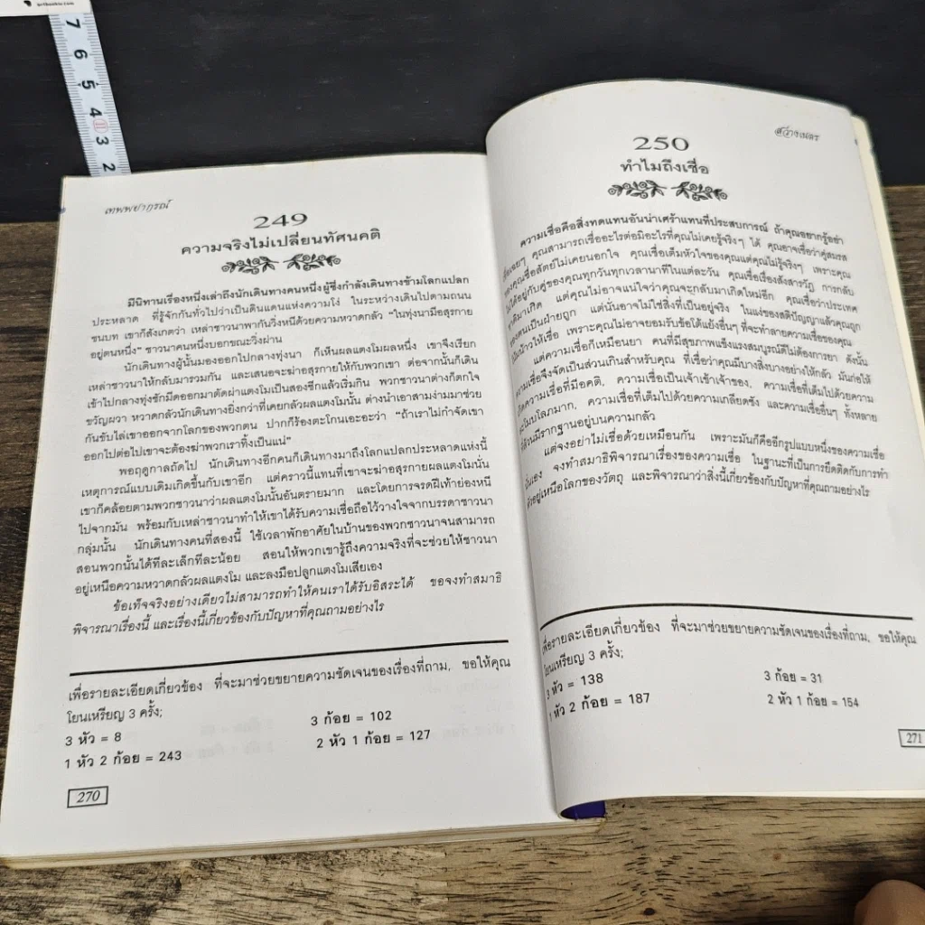 หนังสือ เทพพยากรณ์ รูปที่ 8
