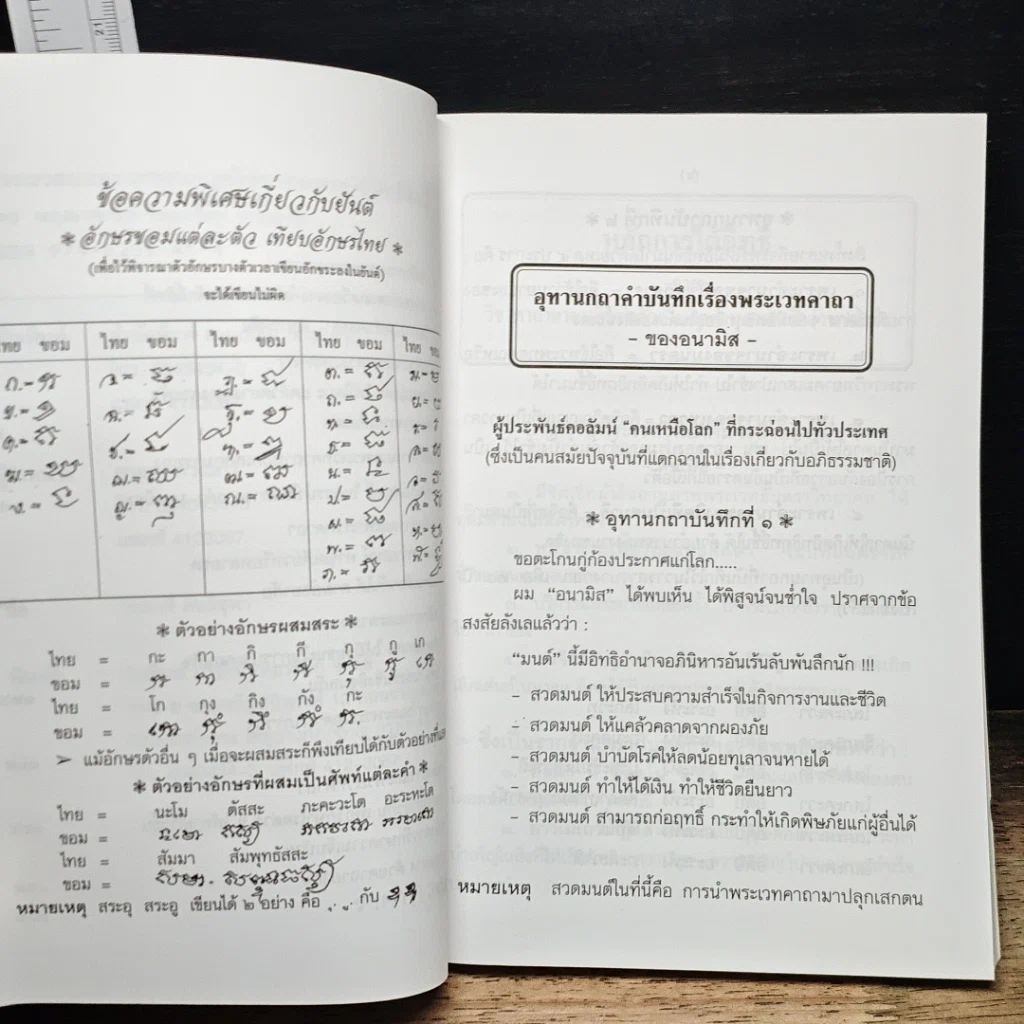 หนังสือ ประมวลยอดมหาพระเวทวิทยาคมคาถาที่ศักดิ์สิทธิ์ รูปที่ 8