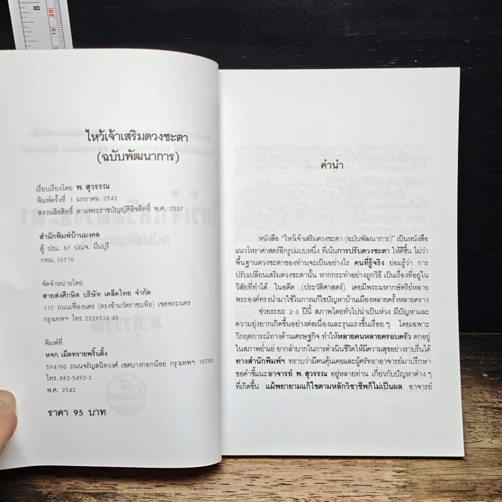 หนังสือ ไหว้เจ้าเสริมดวงชะตา (ฉบับพัฒนาการ) รูปที่ 6