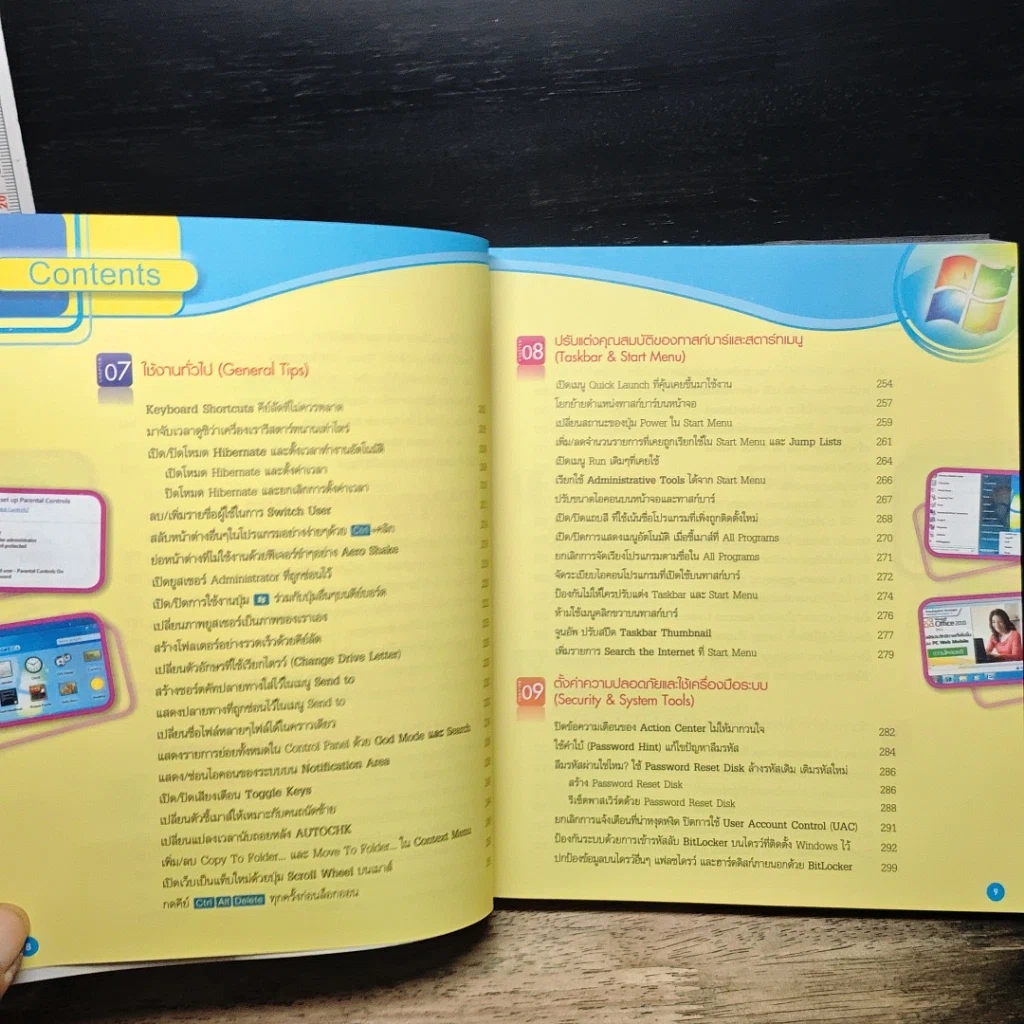 หนังสือ คู่มือเซียน ทิปเด็ดเคล็ดลับ Windows 7 รูปที่ 9