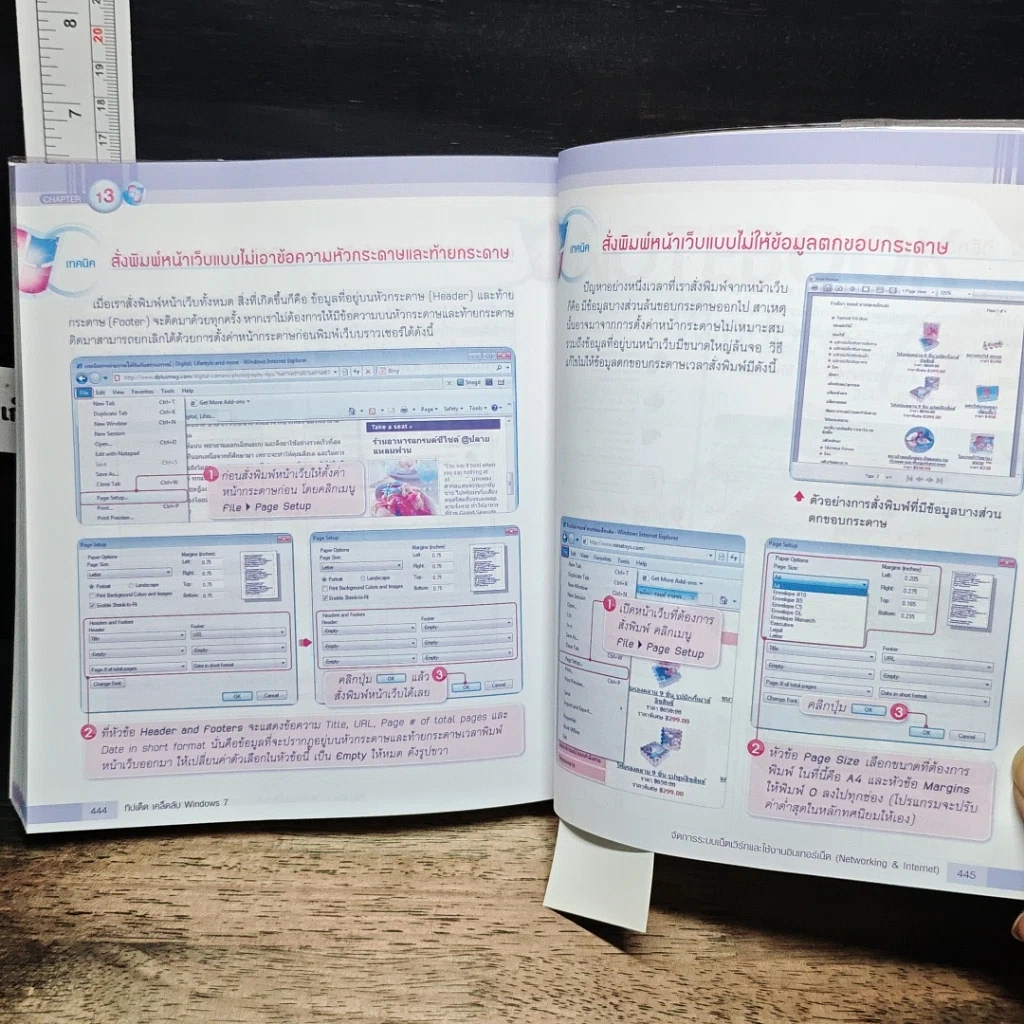 หนังสือ คู่มือเซียน ทิปเด็ดเคล็ดลับ Windows 7 รูปที่ 13