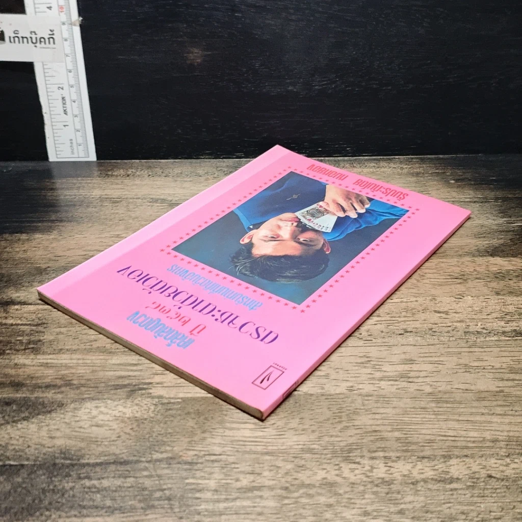 หนังสือ เคล็ดลับดูดวง ปี 2538 ตรวจชะตาด้วยตัวเอง สำหรับท่านที่เกิดวันอังคาร รูปที่ 5