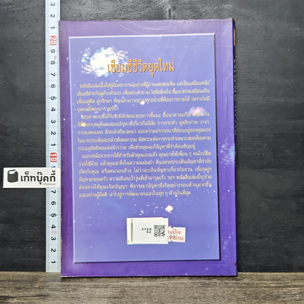 หนังสือ เทพพยากรณ์ รูปที่ 5