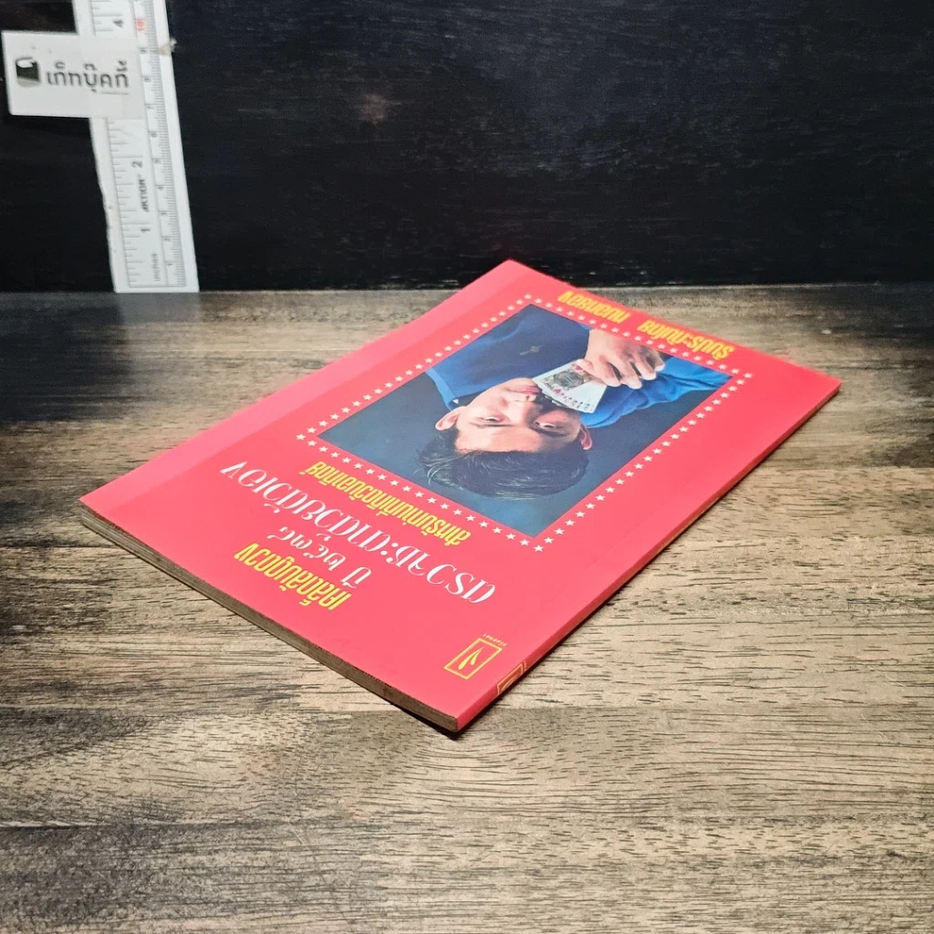 หนังสือ เคล็ดลับดูดวง ปี 2538 ตรวจชะตาด้วยตัวเอง สำหรับท่านที่เกิดวันอาทิตย์ รูปที่ 5