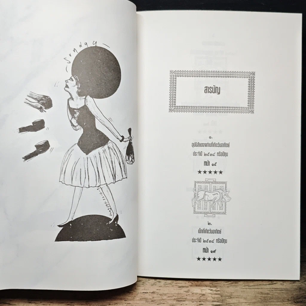 หนังสือ เคล็ดลับดูดวง ปี 2538 ตรวจชะตาด้วยตัวเอง สำหรับท่านที่เกิดวันอาทิตย์ รูปที่ 7