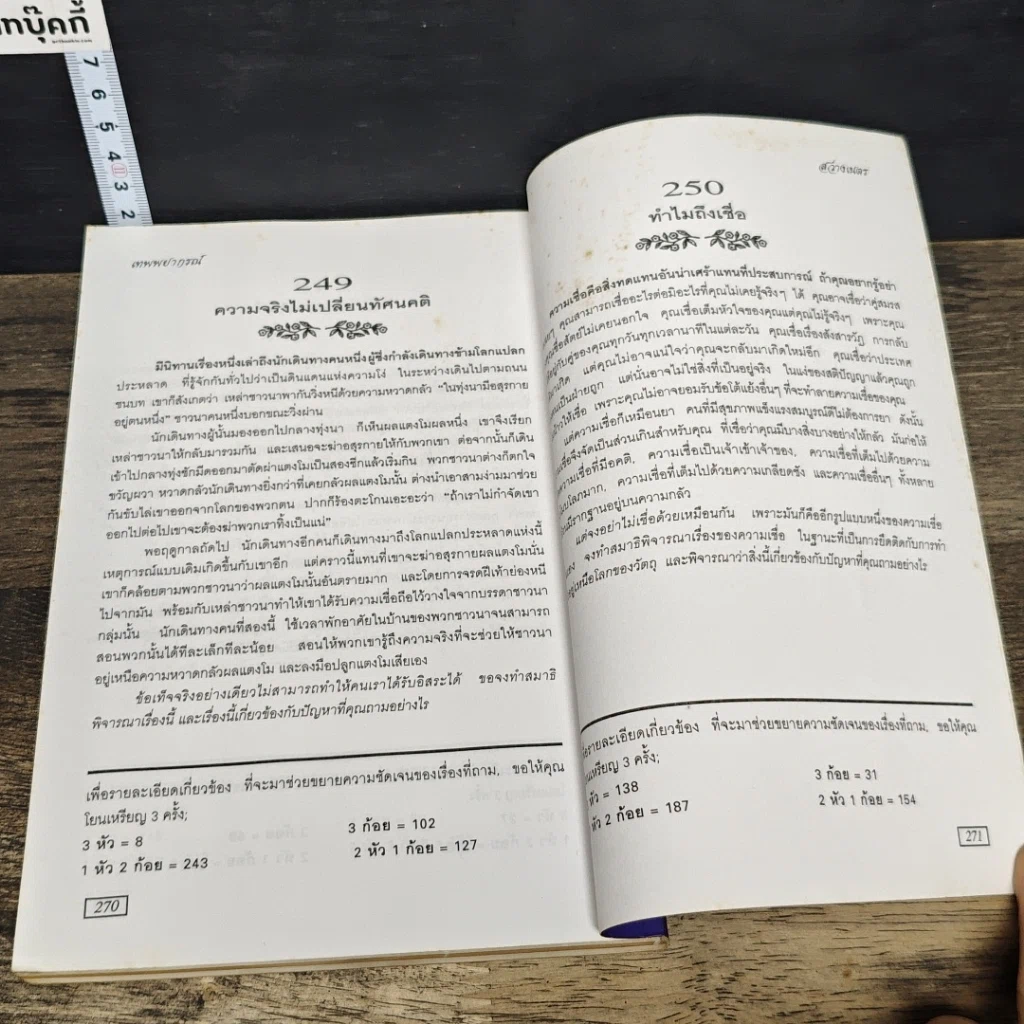 หนังสือ เทพพยากรณ์ รูปที่ 9