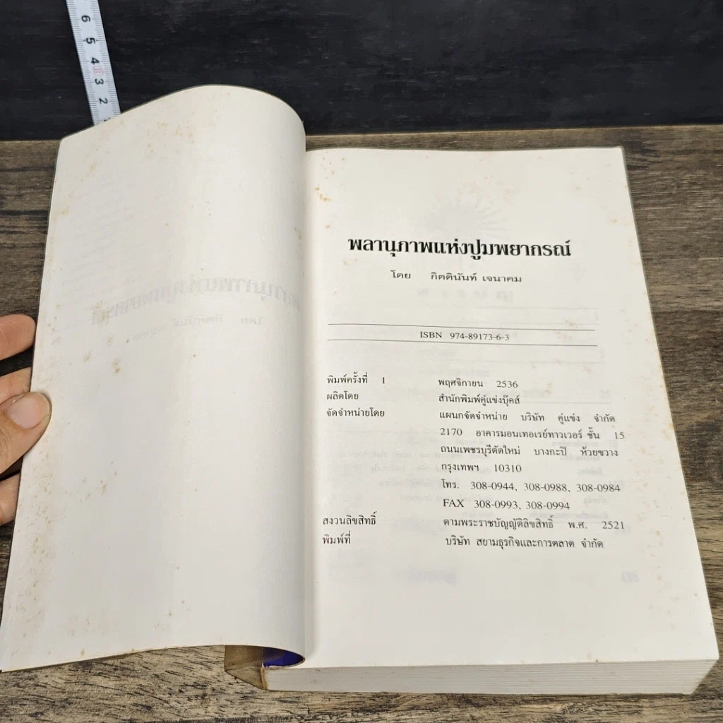 หนังสือ พลานุภาพแห่งปูมพยากรณ์ 2537 รูปที่ 6
