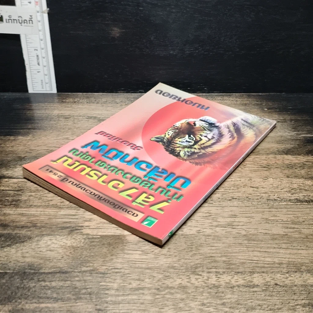หนังสือ 7 สี 7 อารมณ์ ทำนายดวงชะตาคุณ ปีเสือทมิฬ วันอาทิตย์ รูปที่ 5