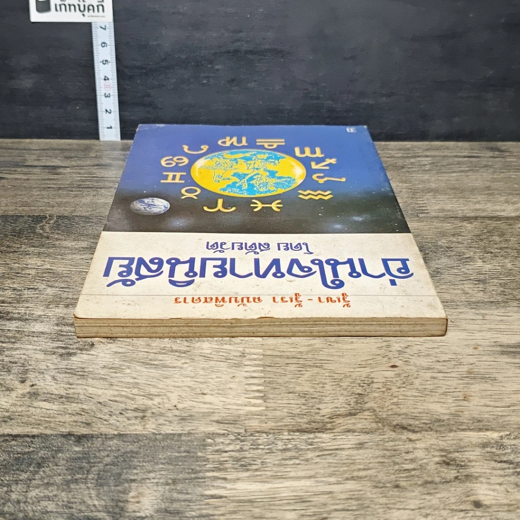 หนังสือ อ่านใจทายนิสัย รูปที่ 4