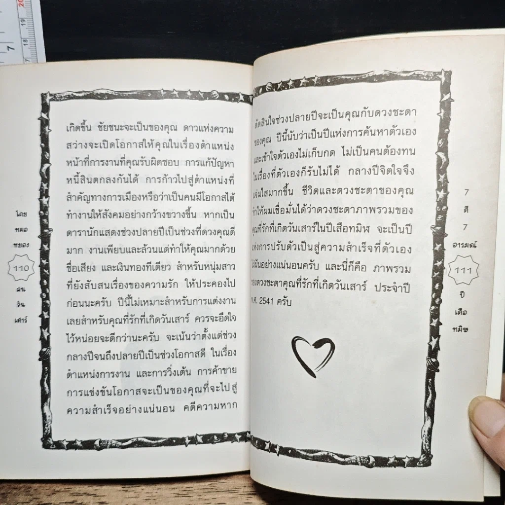 หนังสือ 7 สี 7 อารมณ์ ทำนายดวงชะตาคุณ ปีเสือทมิฬ วันเสาร์ รูปที่ 10