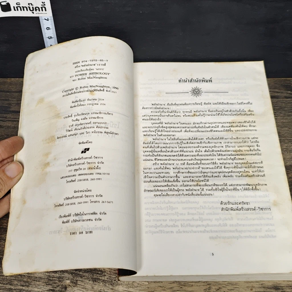 หนังสือ สร้างพลังอำนาจ 12 ราศี รูปที่ 6