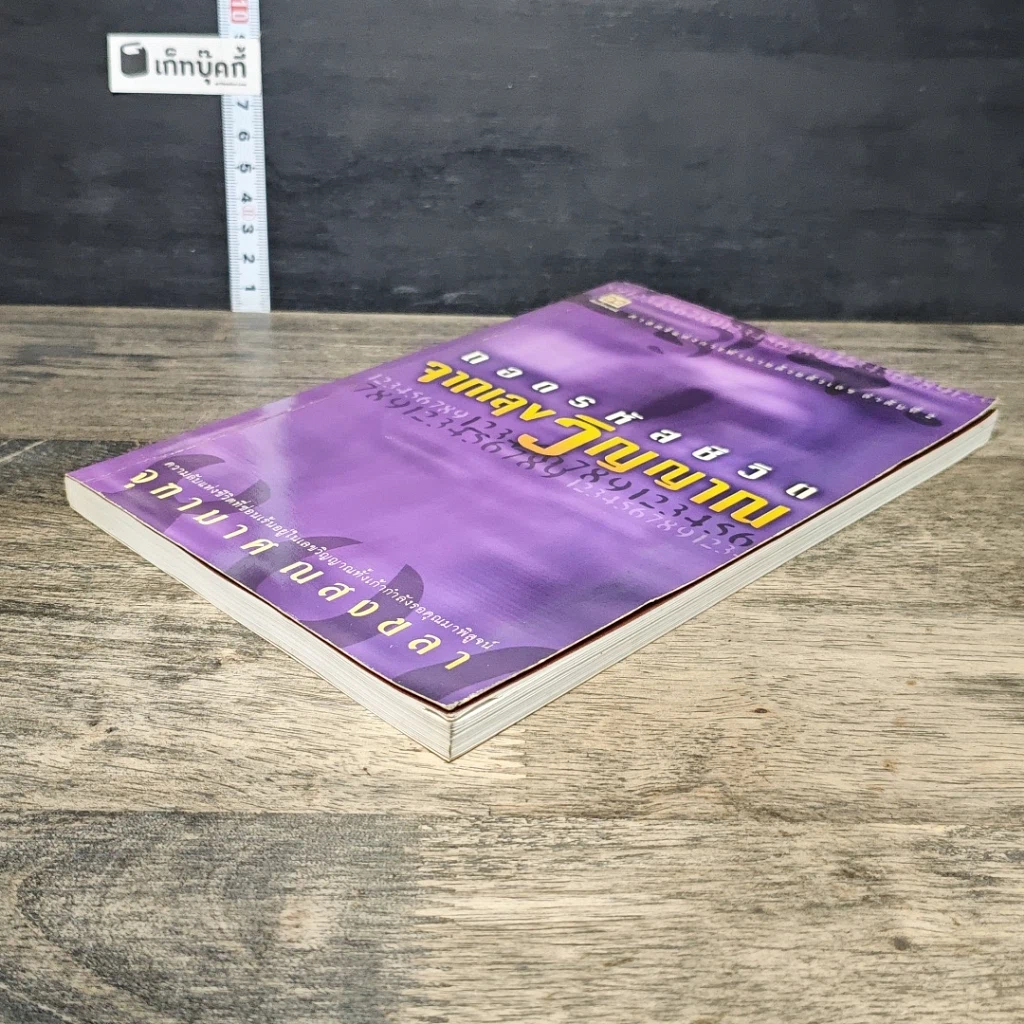 หนังสือ ถอดรหัสชีวิตจากเลขวิญญาณ รูปที่ 3