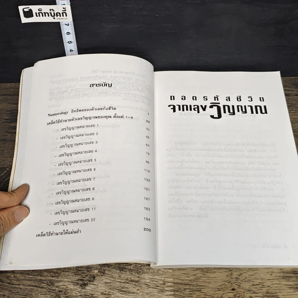 หนังสือ ถอดรหัสชีวิตจากเลขวิญญาณ รูปที่ 7
