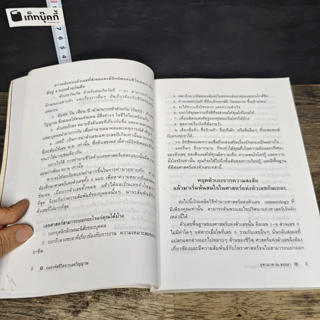 หนังสือ ถอดรหัสชีวิตจากเลขวิญญาณ รูปที่ 8