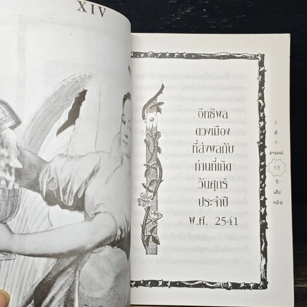 หนังสือ 7 สี 7 อารมณ์ ทำนายดวงชะตาคุณ ปีเสือทมิฬ วันศุกร์ รูปที่ 9