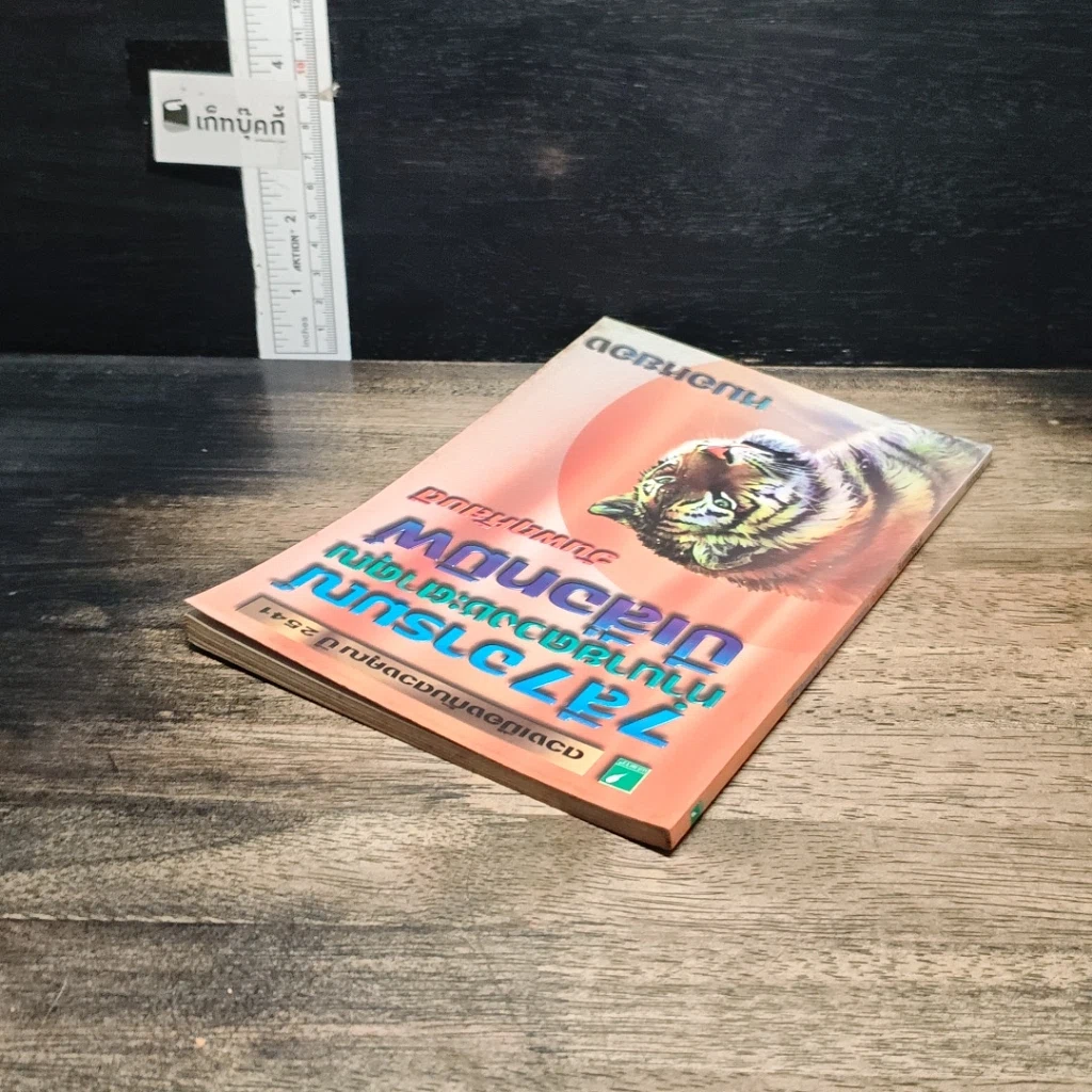 หนังสือ 7 สี 7 อารมณ์ ทำนายดวงชะตาคุณ ปีเสือทมิฬ วันพฤหัสบดี รูปที่ 5