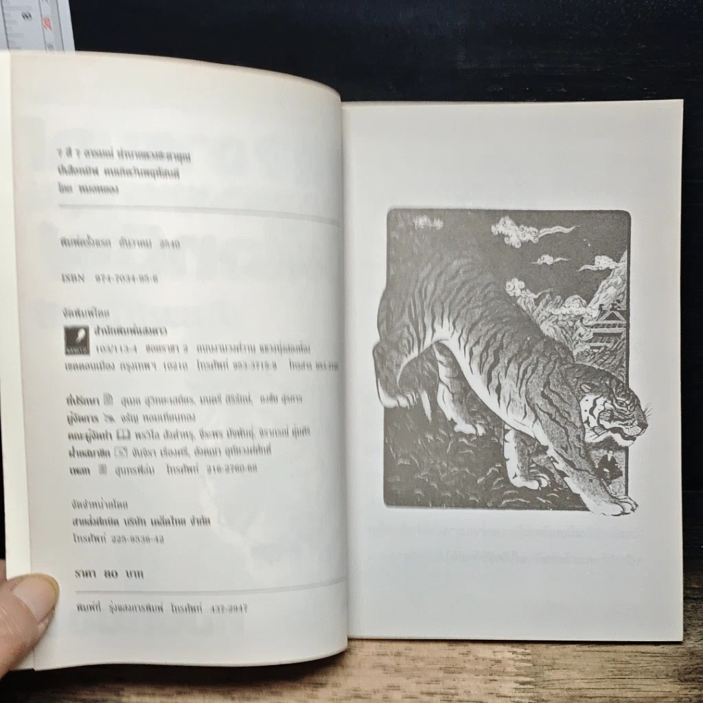 หนังสือ 7 สี 7 อารมณ์ ทำนายดวงชะตาคุณ ปีเสือทมิฬ วันพฤหัสบดี รูปที่ 6
