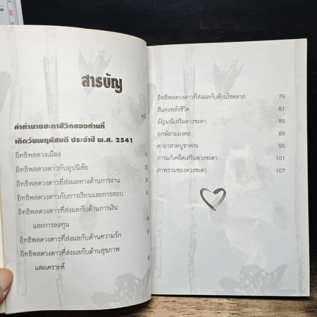 หนังสือ 7 สี 7 อารมณ์ ทำนายดวงชะตาคุณ ปีเสือทมิฬ วันพฤหัสบดี รูปที่ 7