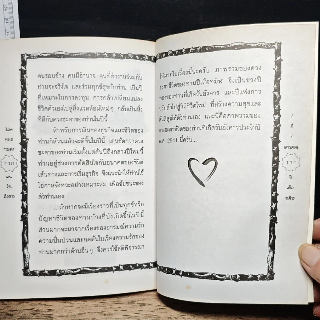 หนังสือ 7 สี 7 อารมณ์ ทำนายดวงชะตาคุณ ปีเสือทมิฬ วันอังคาร รูปที่ 9