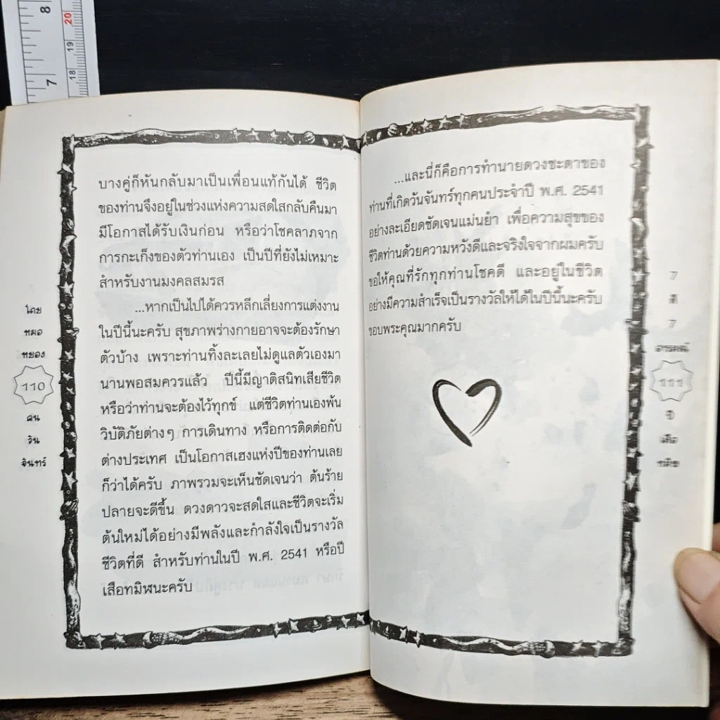 หนังสือ 7 สี 7 อารมณ์ ทำนายดวงชะตาคุณ ปีเสือทมิฬ วันจันทร์ รูปที่ 9