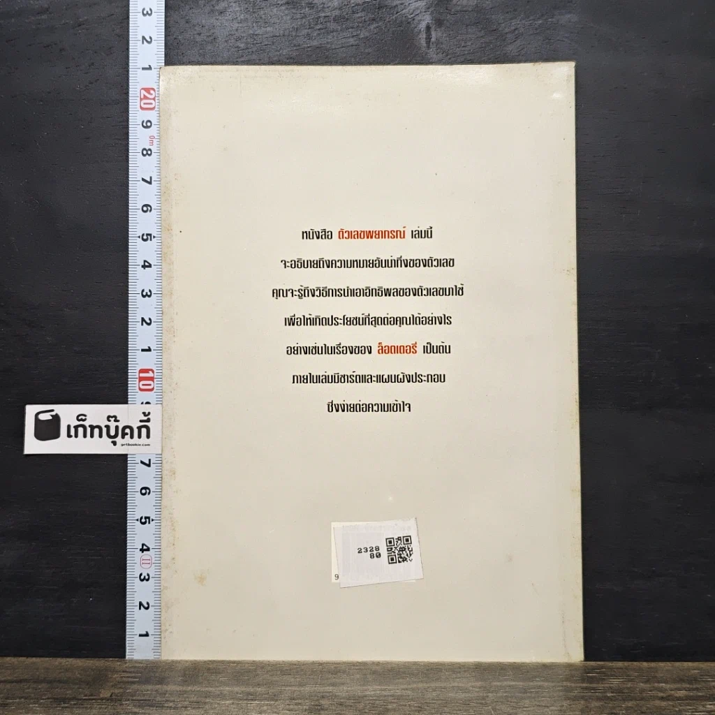 หนังสือ ตัวเลขพยากรณ์ รูปที่ 5
