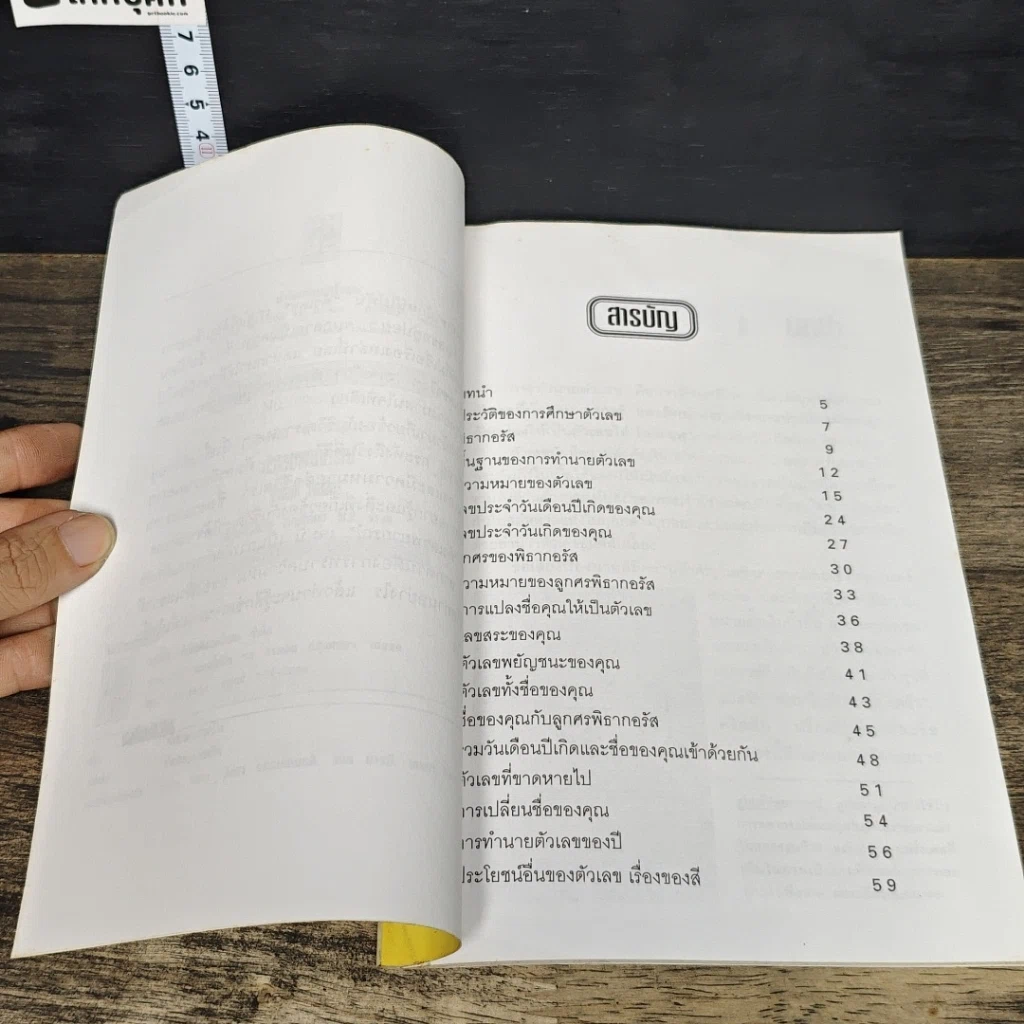 หนังสือ ตัวเลขพยากรณ์ รูปที่ 7