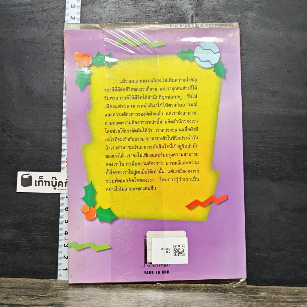 หนังสือ สีทายใจ รูปที่ 5