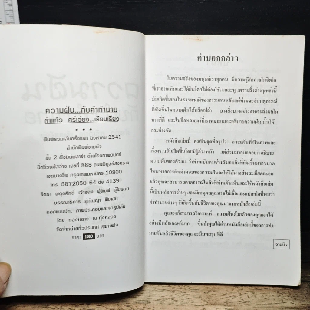 หนังสือ ความฝันกับคำทำนาย รูปที่ 6