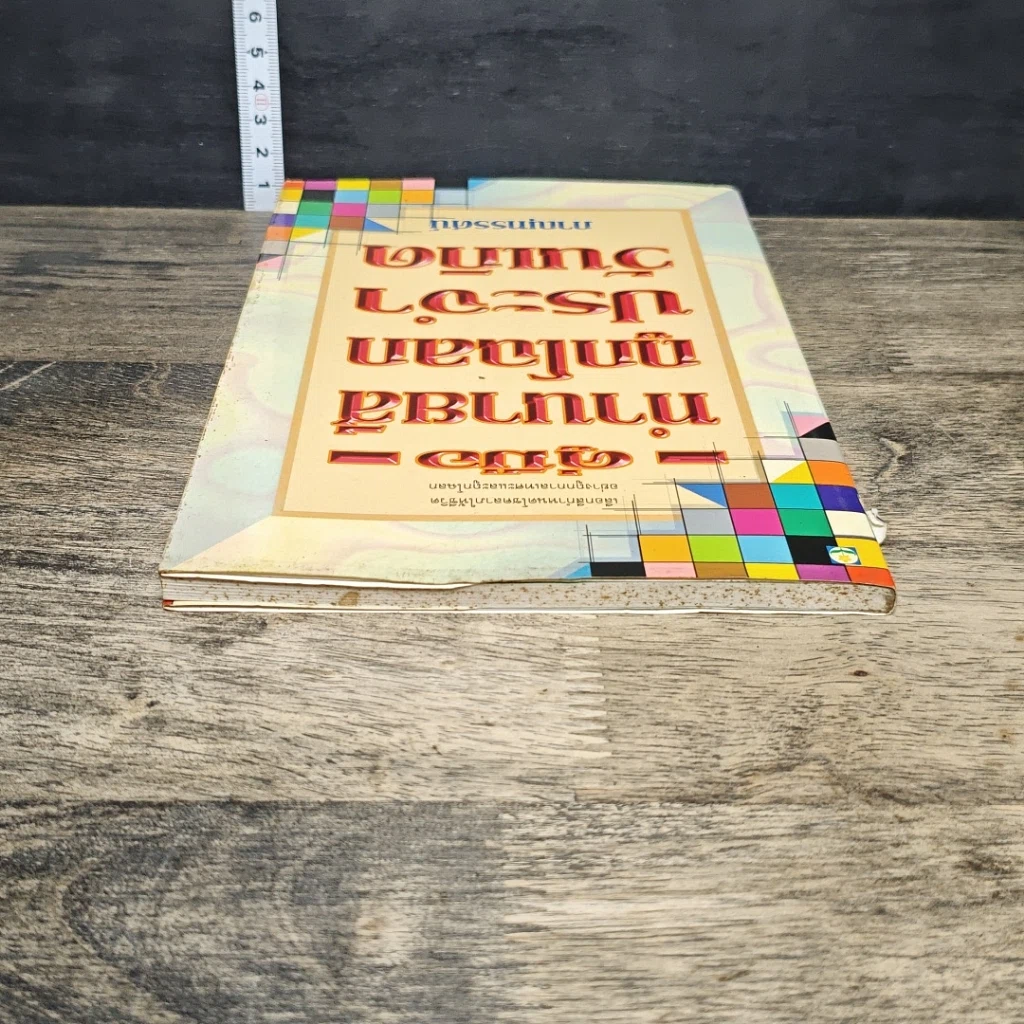 หนังสือ คู่มือทำนายสีถูกโฉลกประจำวันเกิด รูปที่ 4