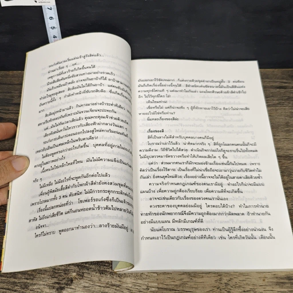 หนังสือ คู่มือทำนายสีถูกโฉลกประจำวันเกิด รูปที่ 7