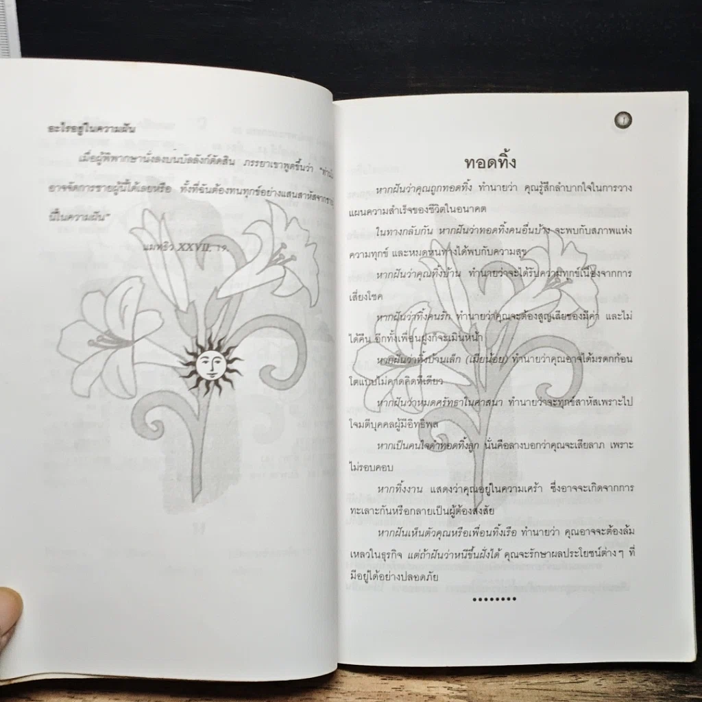 หนังสือ ความฝันกับคำทำนาย รูปที่ 12