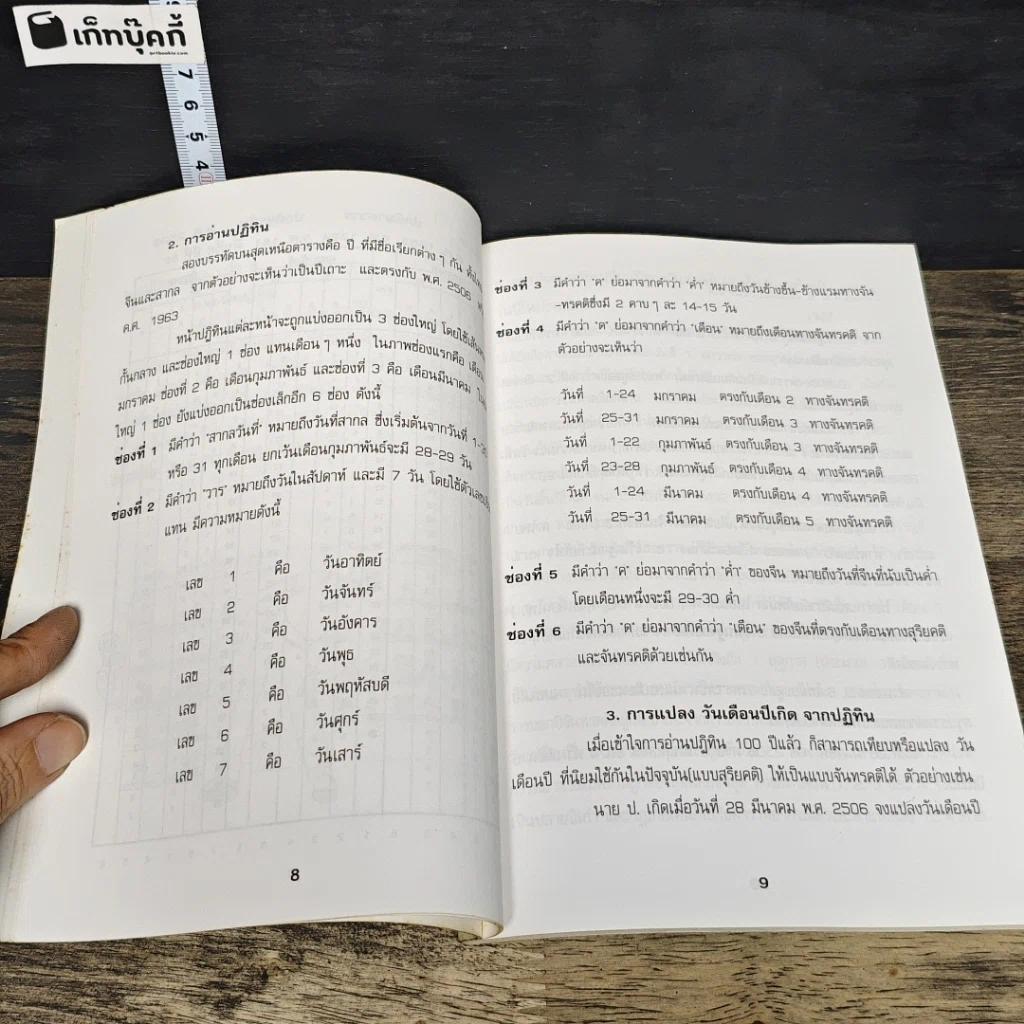 หนังสือ การพยากรณ์ดวงชะตาแบบเลข 12 ตัว รูปที่ 8