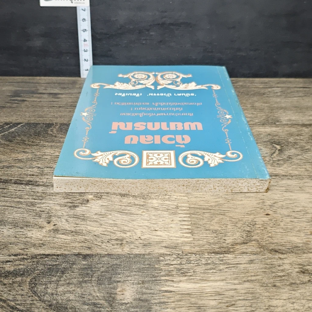 หนังสือ ตัวเลขพยากรณ์ รูปที่ 4
